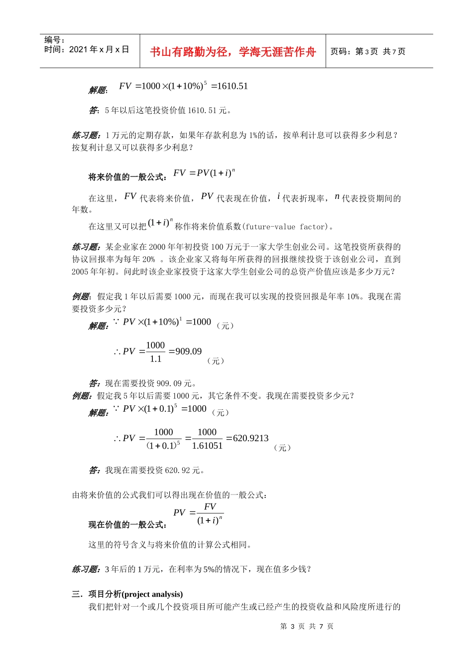 货币的时间价值_第3页