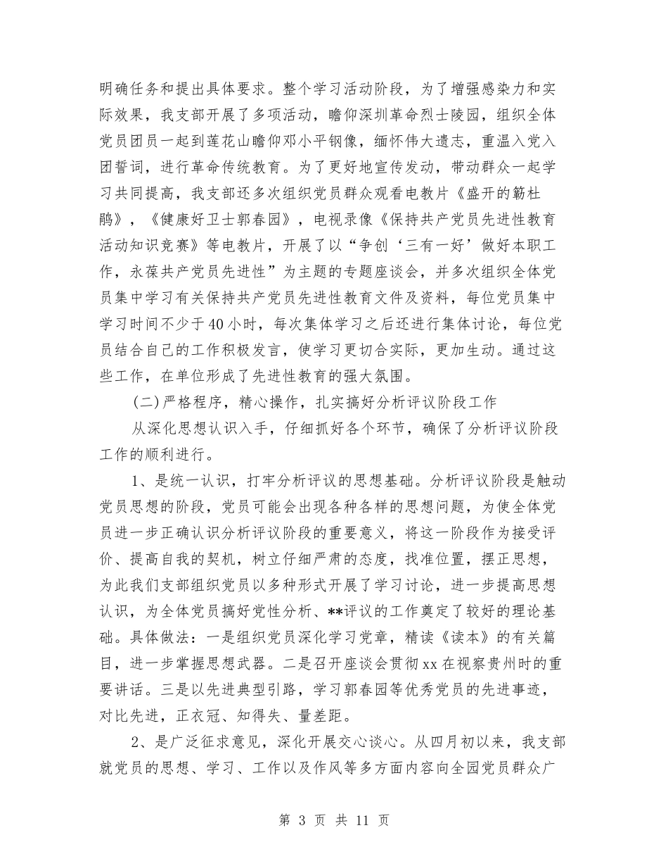 2024年党支部第二季度工作总结与2024年党支部队伍建设工作总结范文汇编_第3页