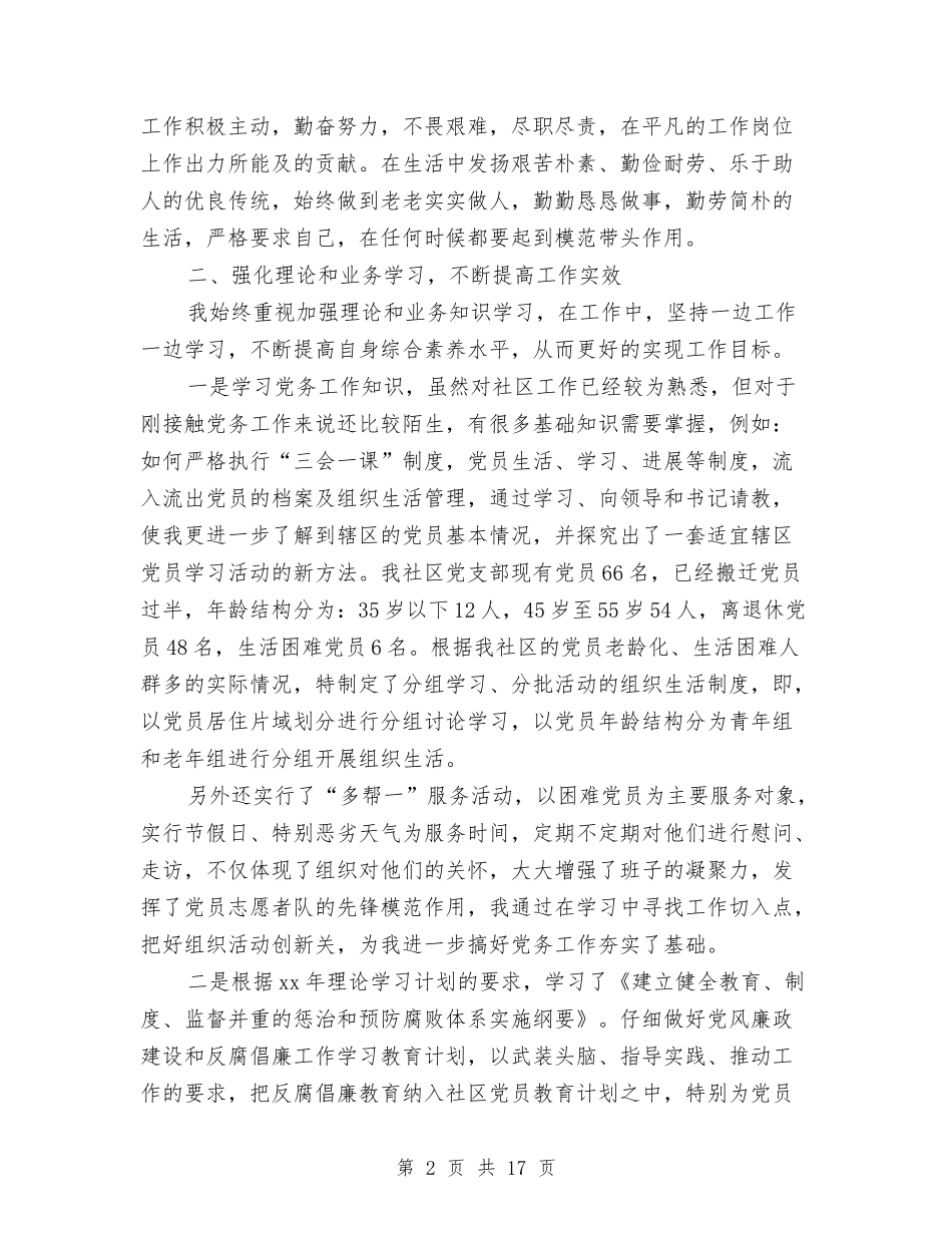 2024社区副书记工作总结范文与2024社区劳动保障工作总结4篇汇编_第2页