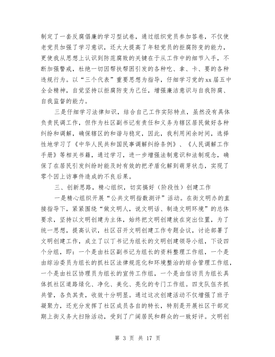 2024社区副书记工作总结范文与2024社区劳动保障工作总结4篇汇编_第3页