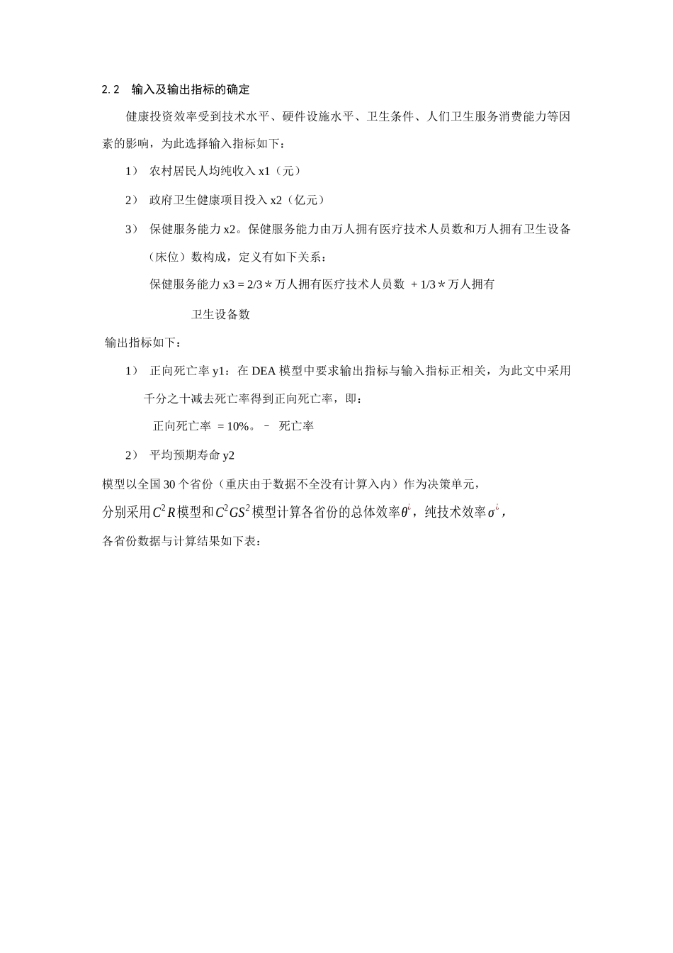 论基于DEA模型的健康成本效率分析_第3页