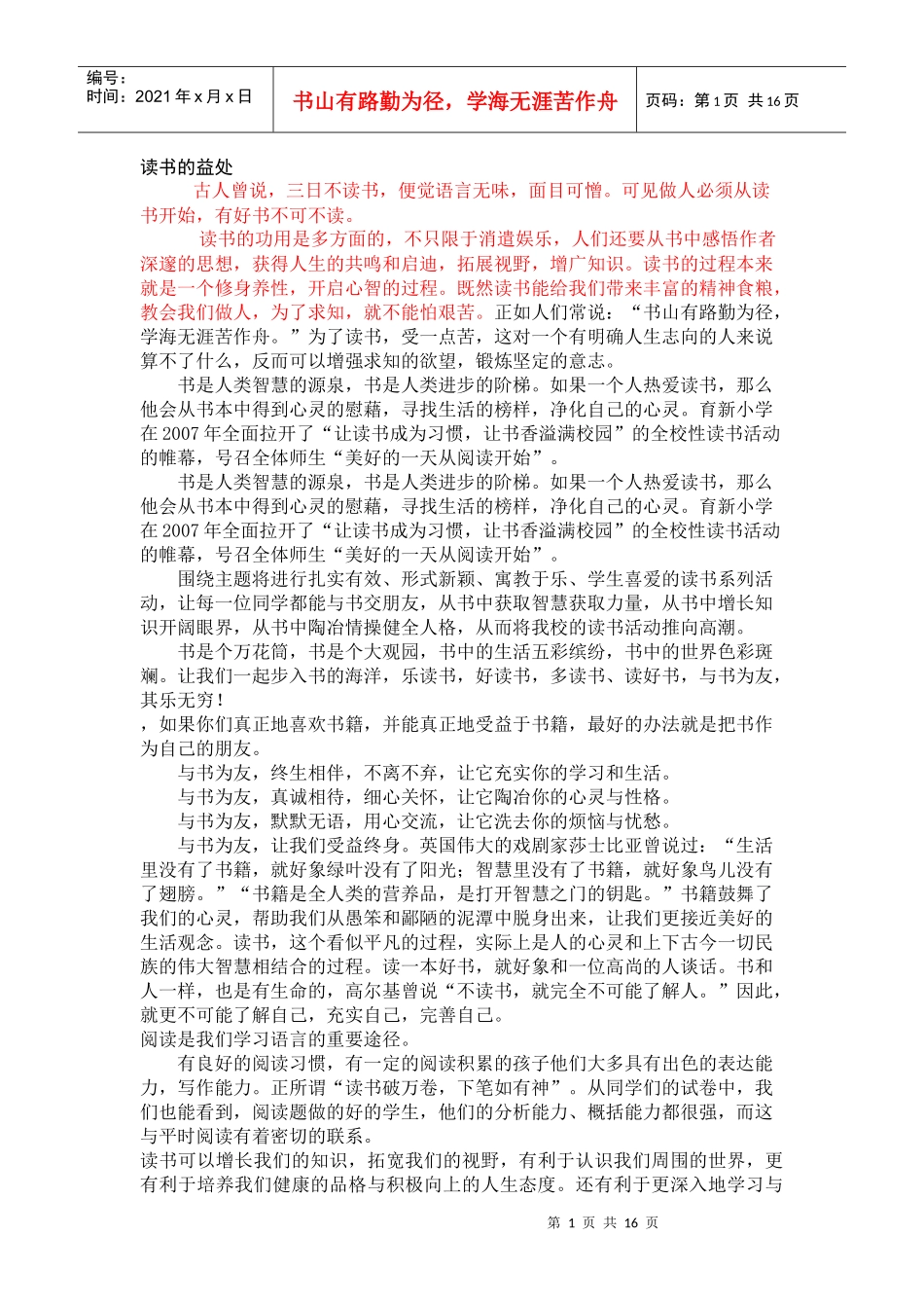 读书的益处与方法_第1页