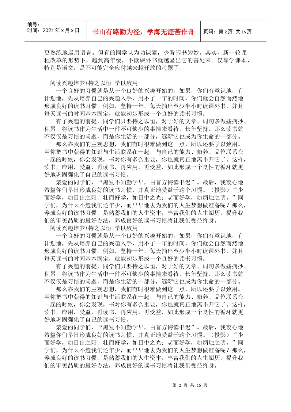 读书的益处与方法_第2页