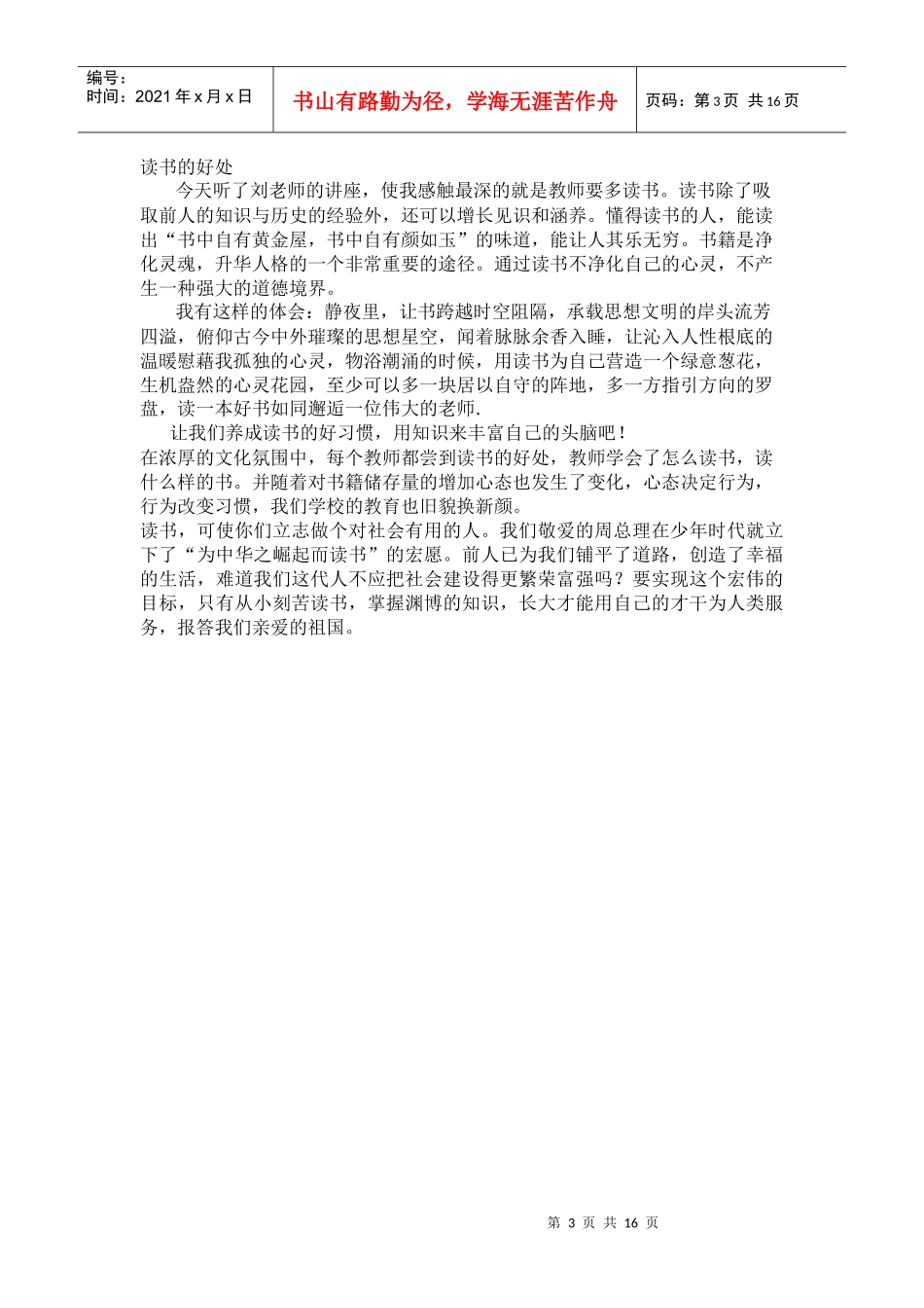 读书的益处与方法_第3页