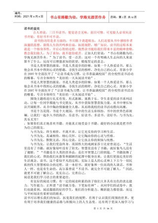 读书的益处与方法