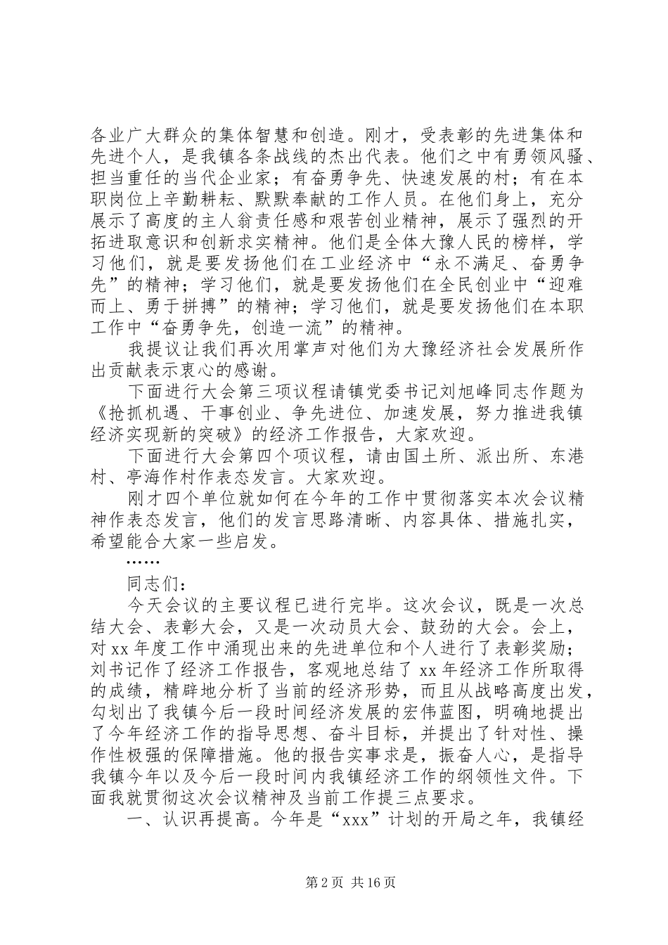 乡镇经济工作会议主持稿(5)_第2页