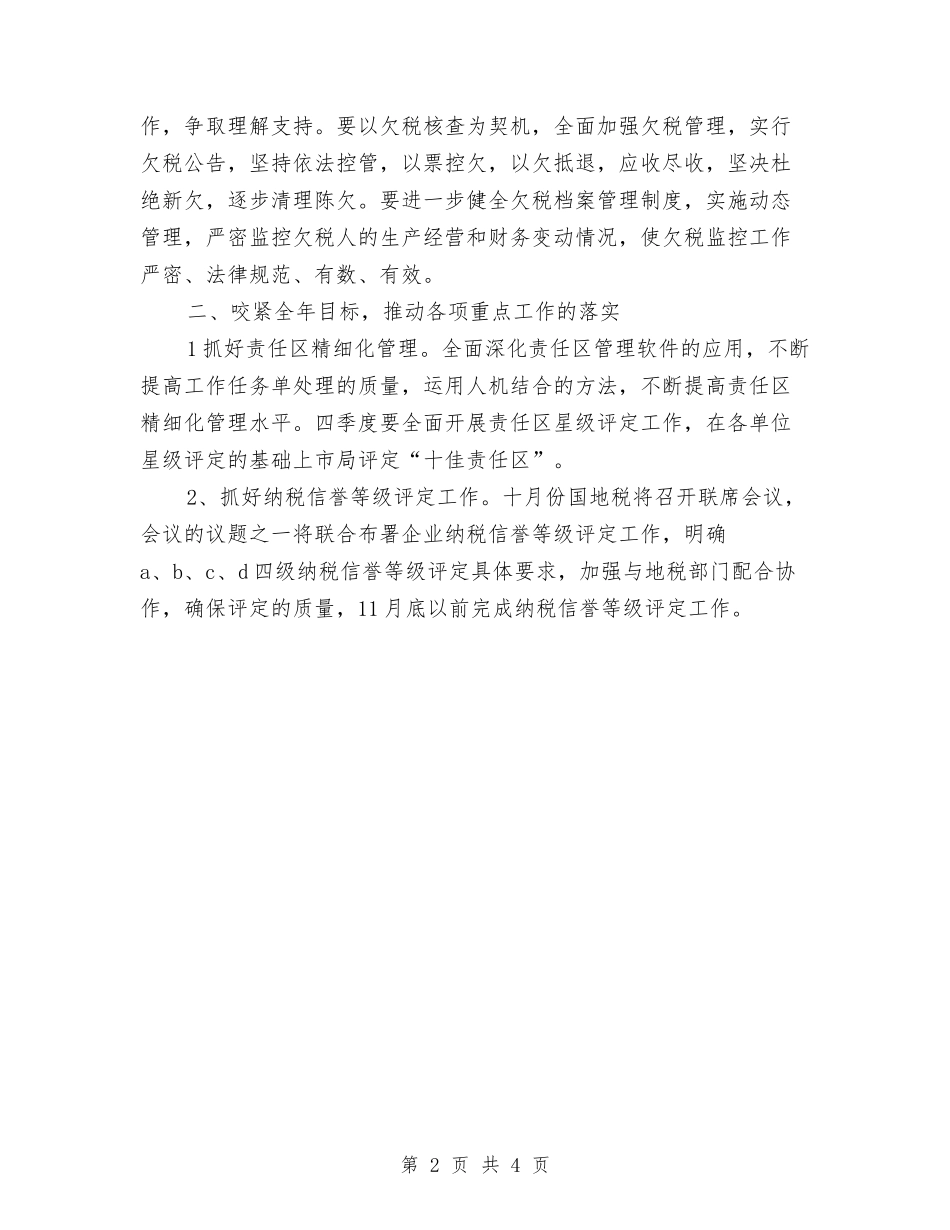 2024年9月税务局工作计划与2024年9月第四周幼儿活动游戏工作计划汇编_第2页
