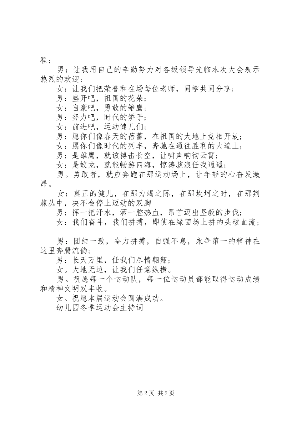 冬季运动会主持稿(5)_第2页