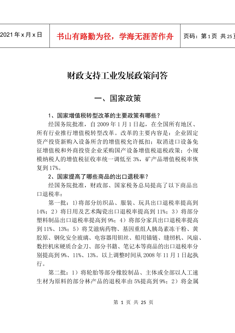 财政支持工业发展政策问答_第2页