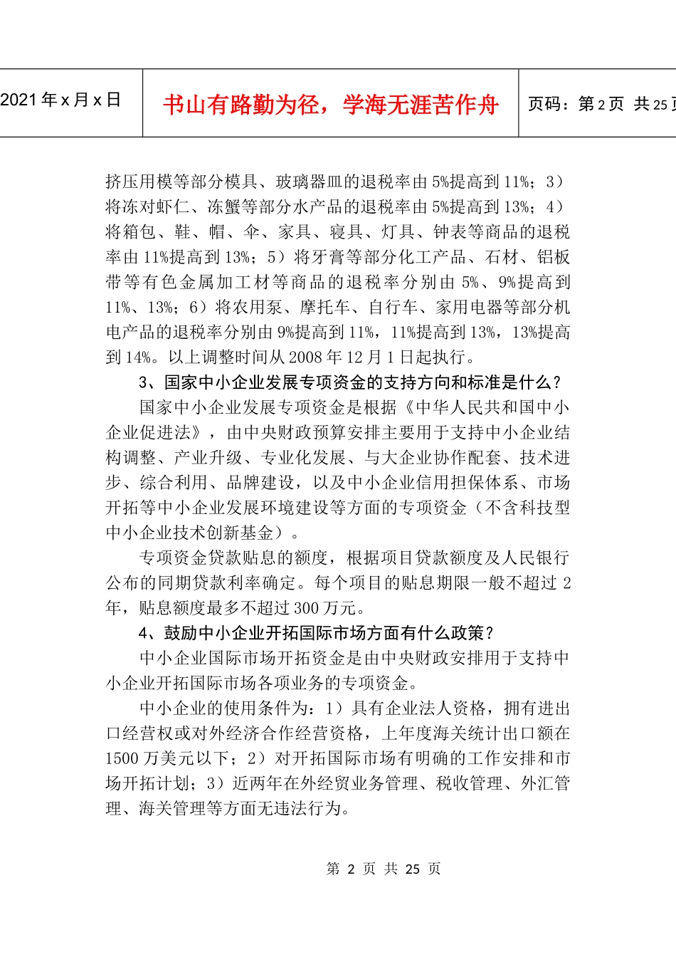 财政支持工业发展政策问答_第3页