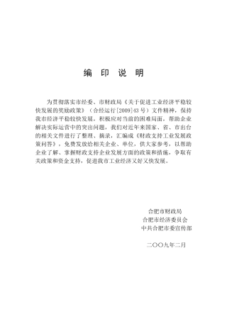 财政支持工业发展政策问答