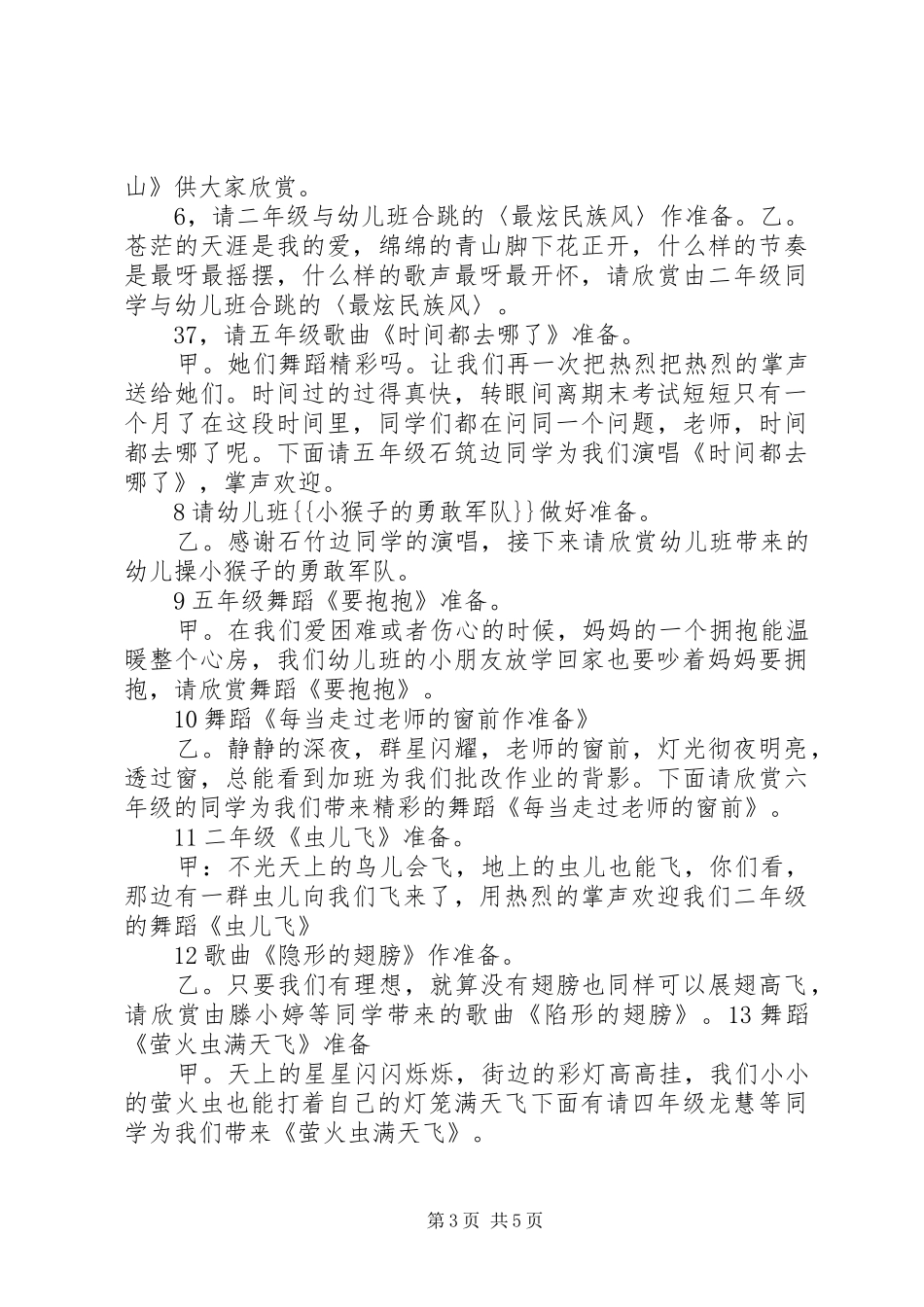 后寨民族完小主持稿_第3页