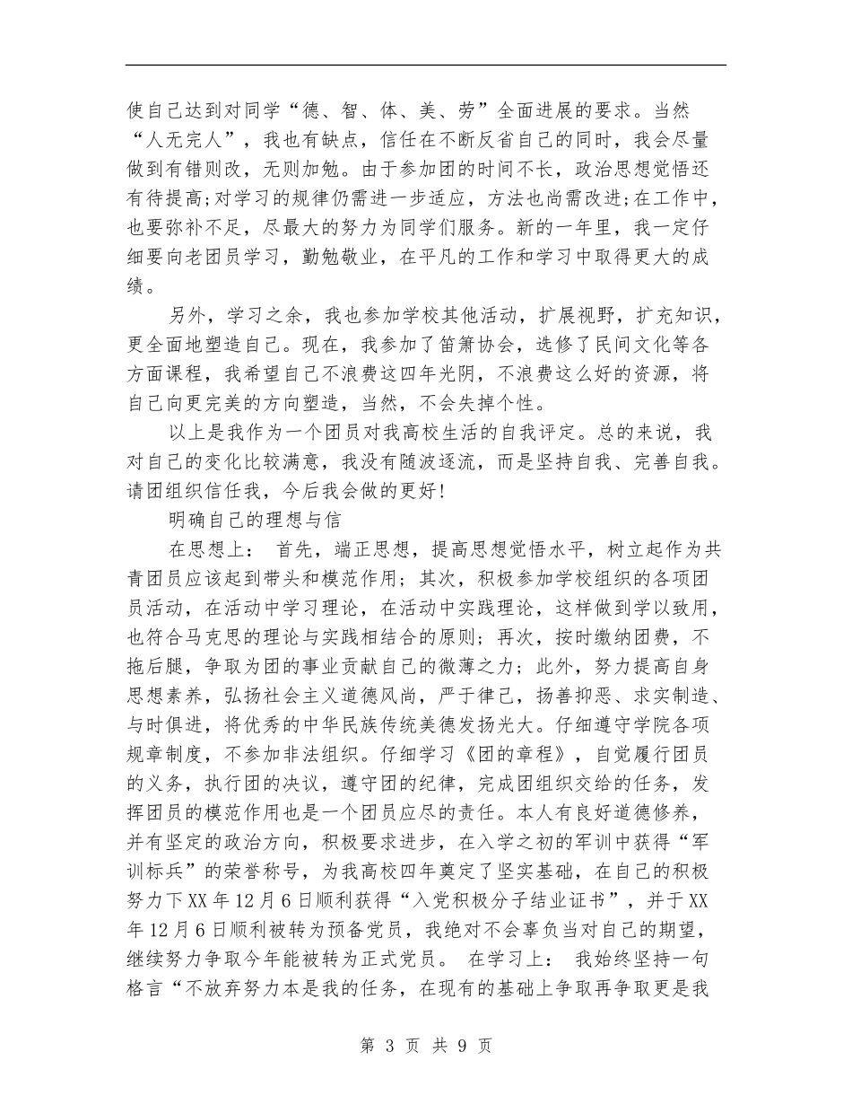 2024年团员个人工作总结_第3页