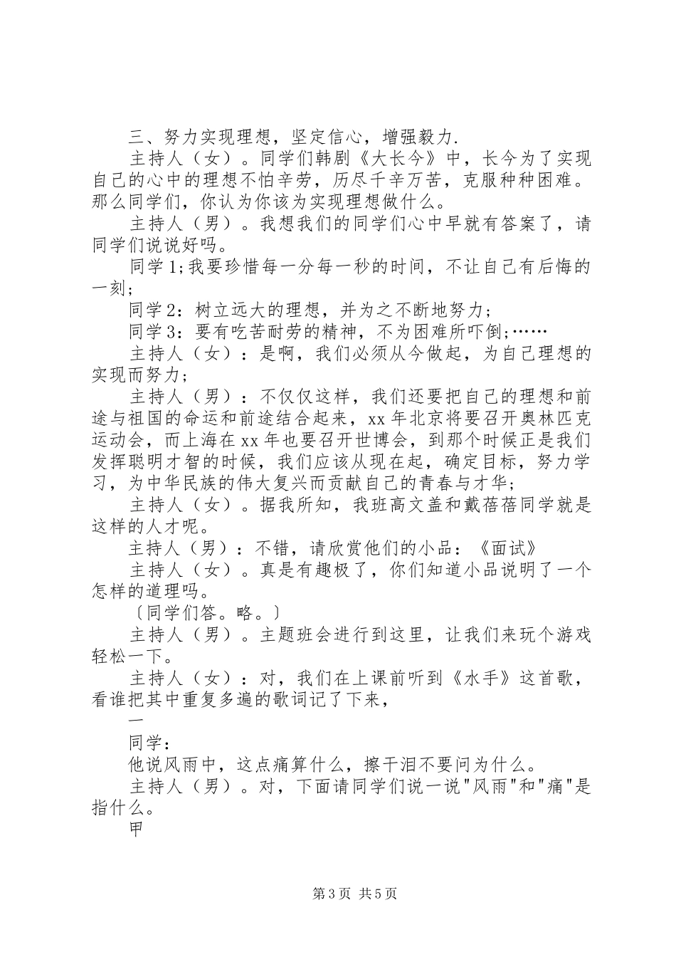 树立远大的理想主持稿_第3页