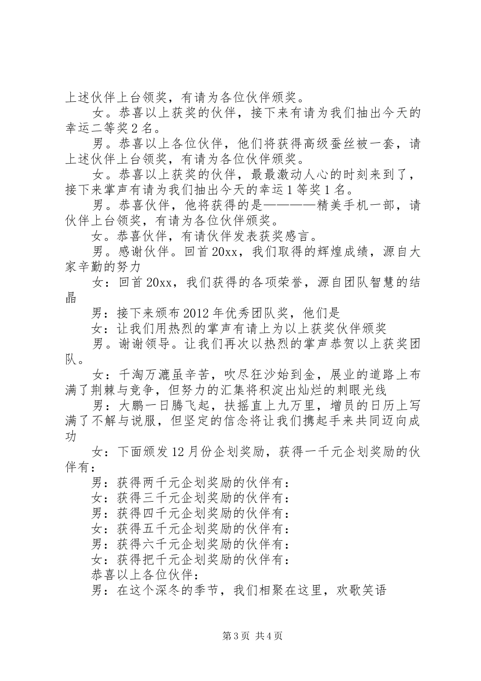 最新开门红启动大会主持稿(5)_第3页