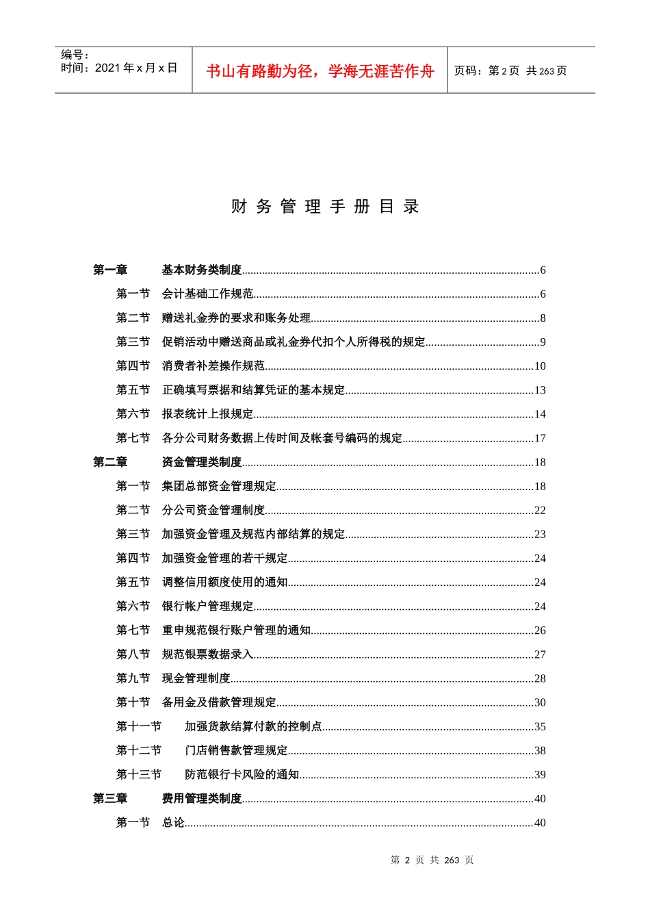 财务管理制度守则_第2页