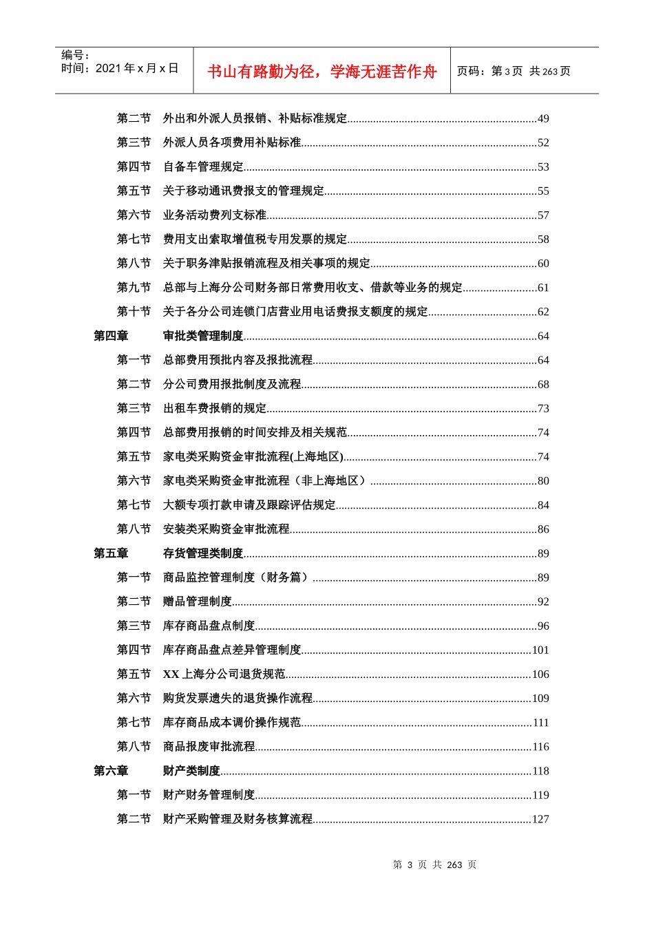 财务管理制度守则_第3页