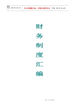 财务管理制度守则