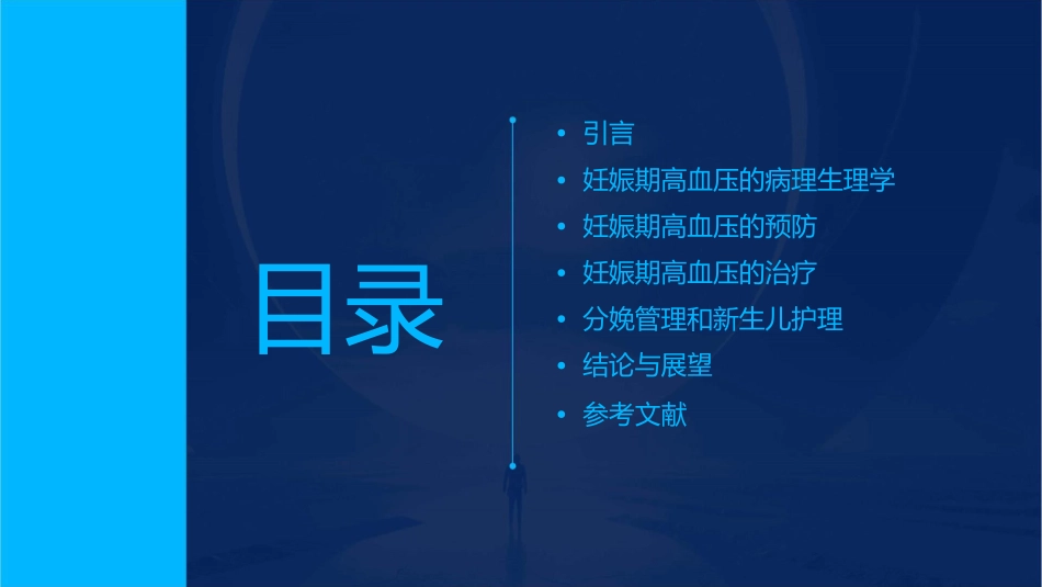 控制妊娠期高血压的最佳策略课件_第2页
