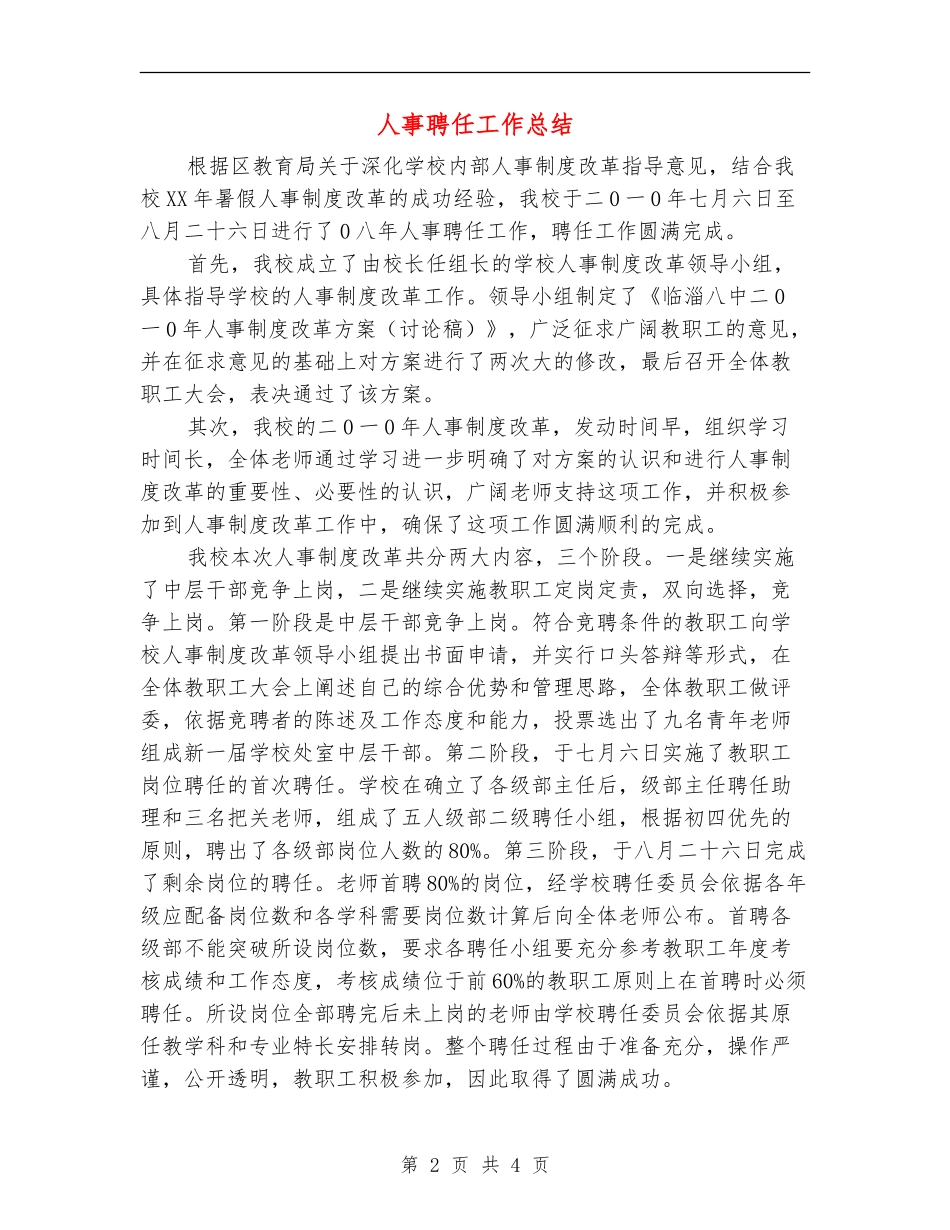 人事聘任工作总结_第2页