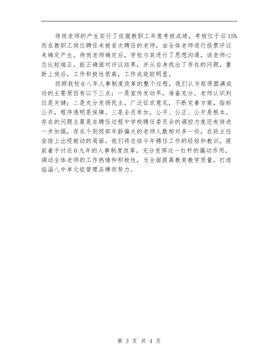 人事聘任工作总结_第3页