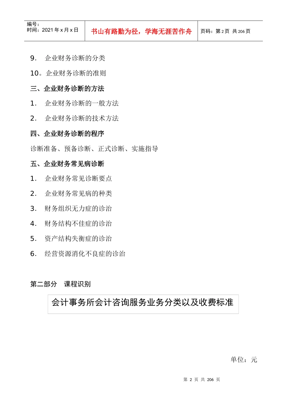 财务分析与诊断--企业疾病发展规律及诊治原理-企业财务诊断的性质和必要性_第2页