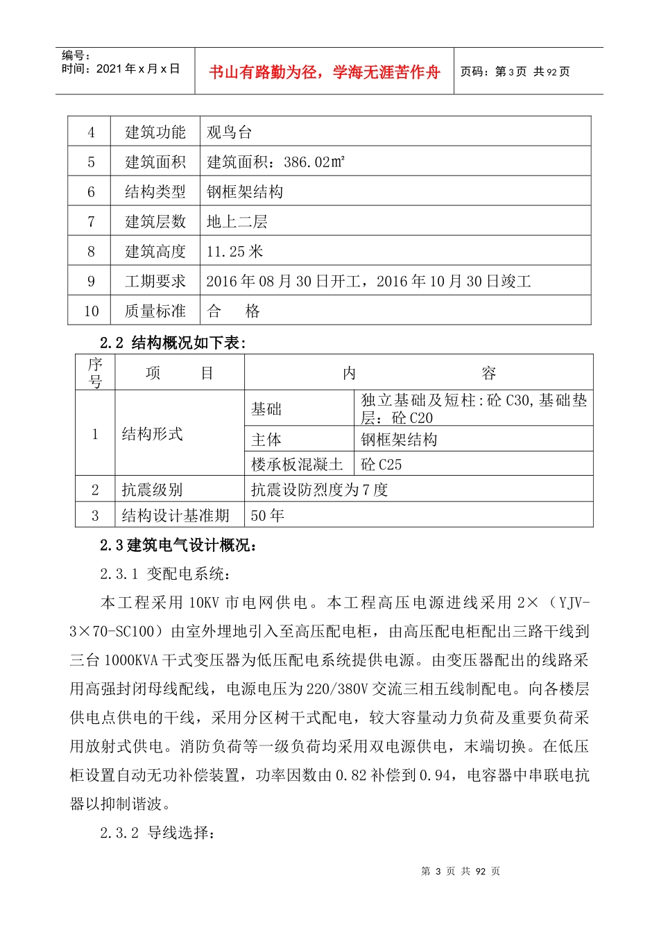 观鸟台施工组织设计技术标_第3页