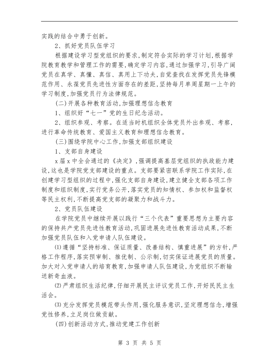 2024年党支部工作计划安排1_第3页