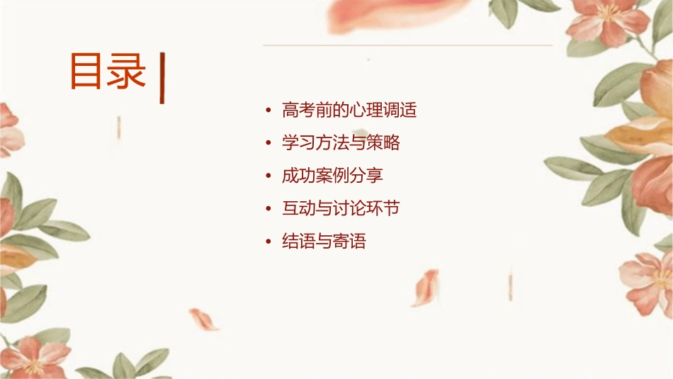 高三激励主题班会_第2页
