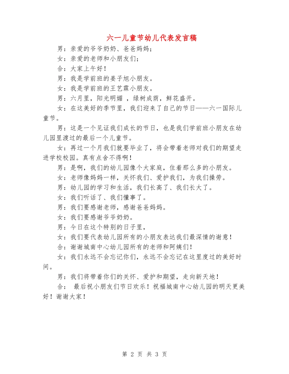 六一儿童节幼儿代表发言稿_第2页