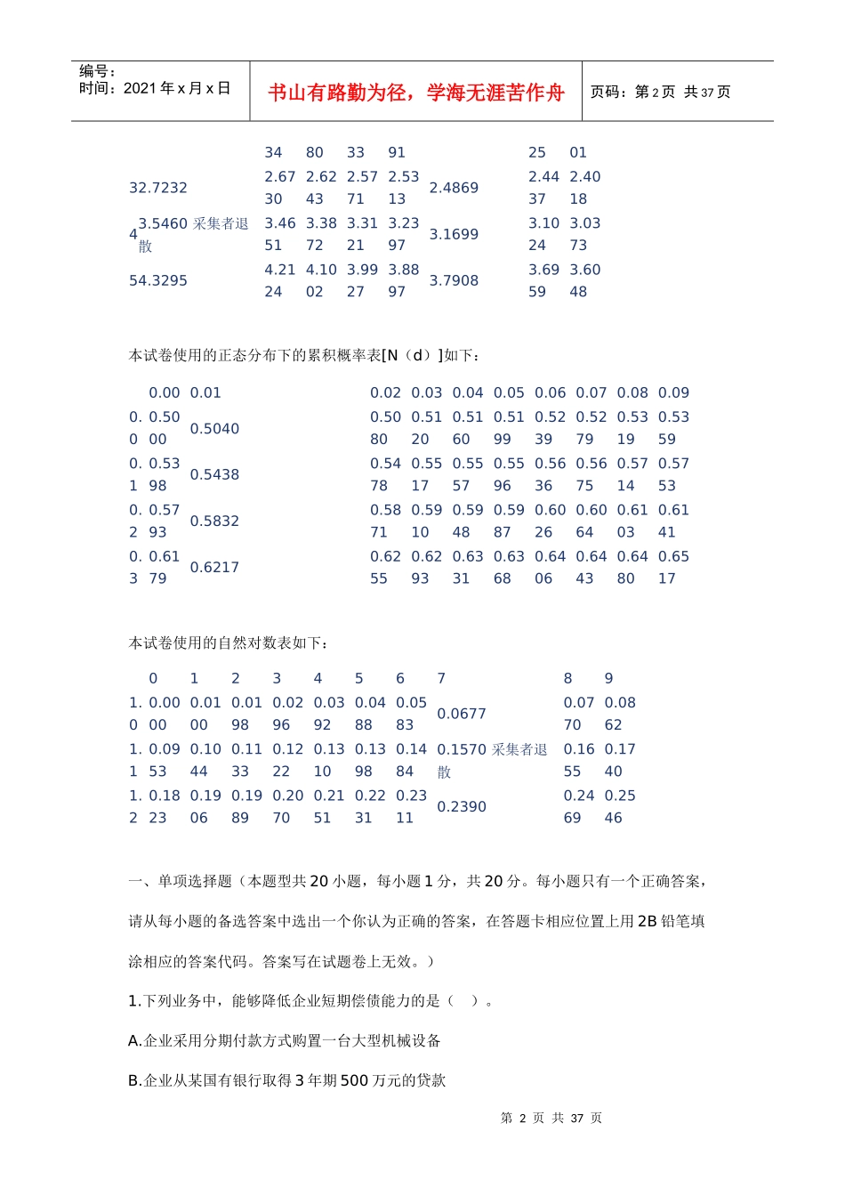 财务成本管理考试真题及答案_第2页