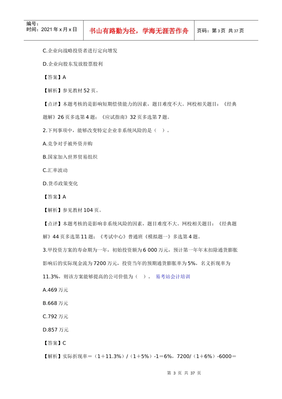 财务成本管理考试真题及答案_第3页