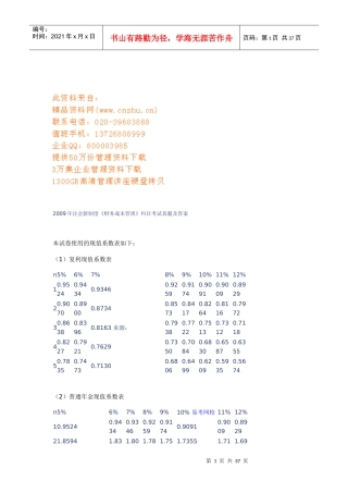 财务成本管理考试真题及答案