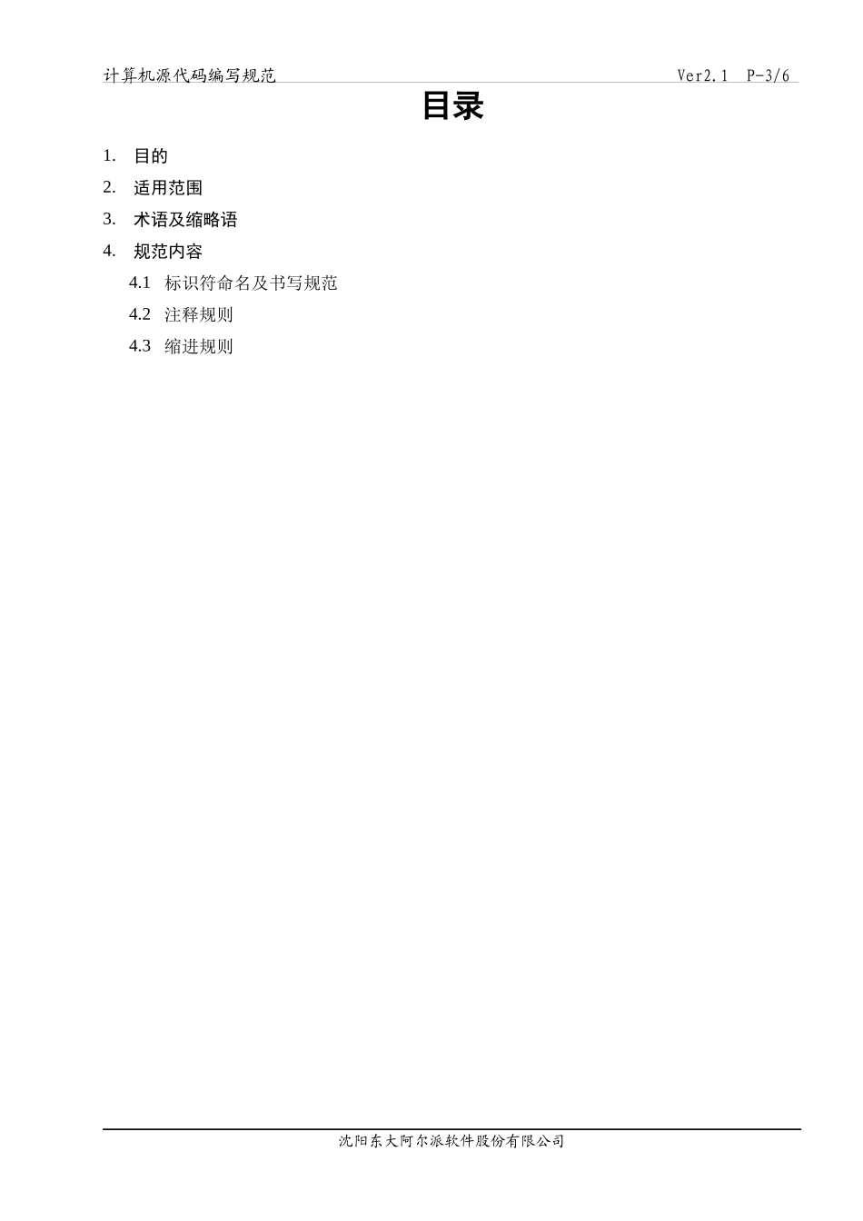 计算机源代码编写规范_第3页