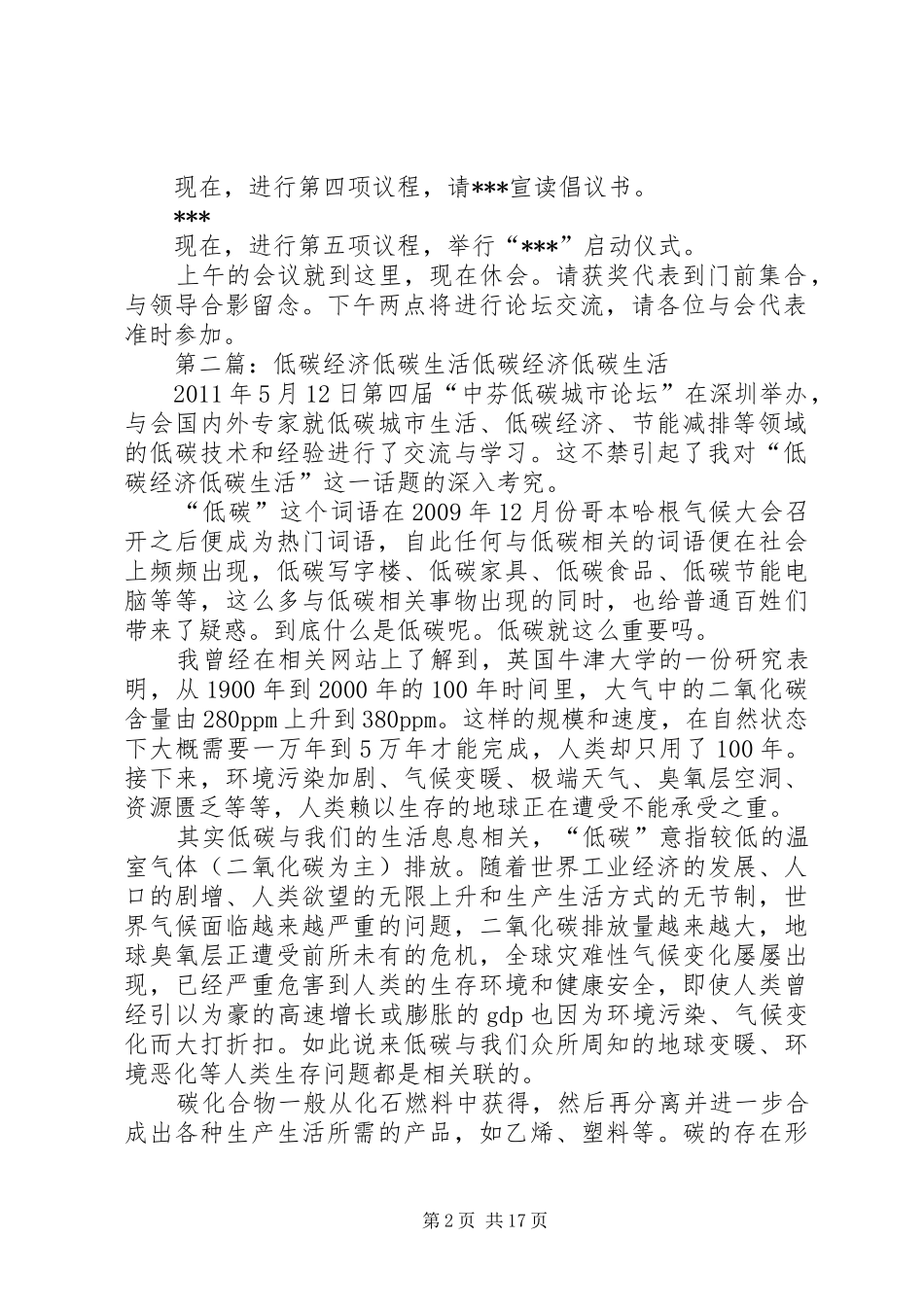 低碳经济典型表彰大会主持稿_第2页