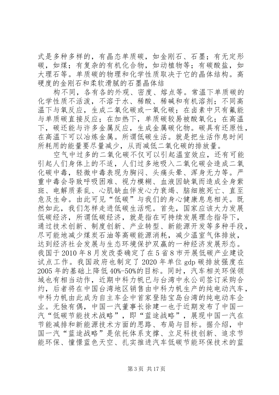 低碳经济典型表彰大会主持稿_第3页