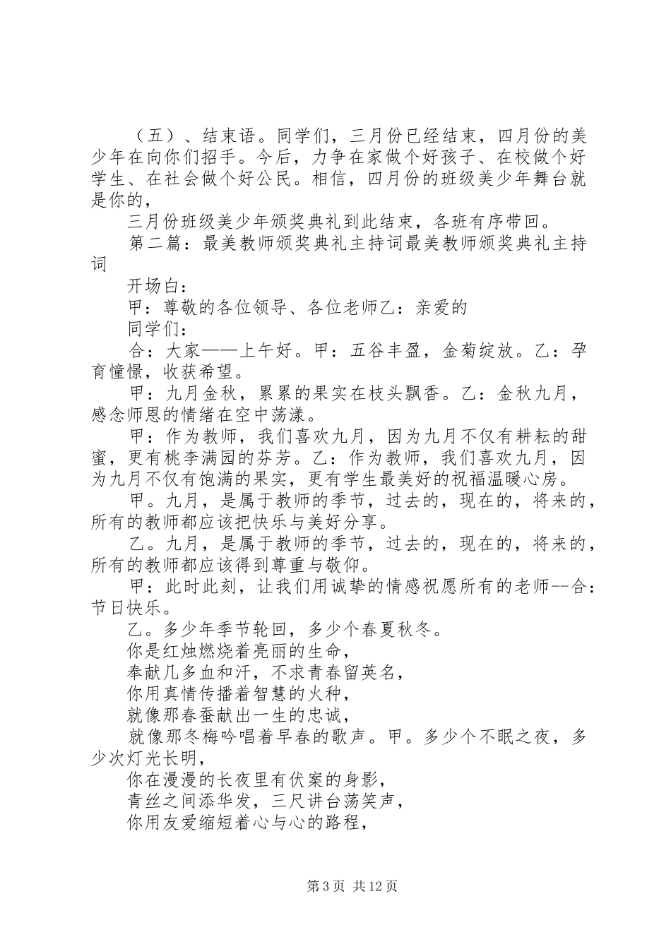 三月份十佳美少年颁奖典礼主持稿_第3页
