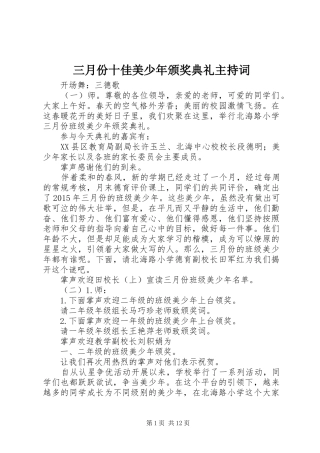 三月份十佳美少年颁奖典礼主持稿