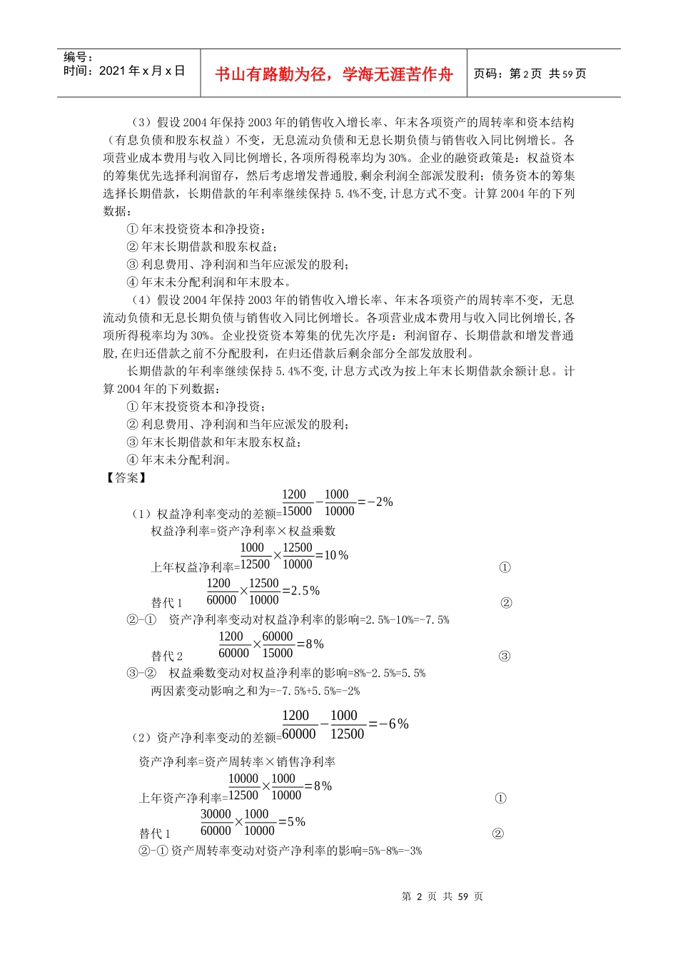 财务成本管理综合能力提高讲义_第2页