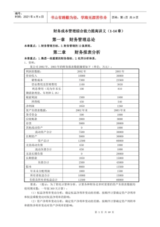 财务成本管理综合能力提高讲义