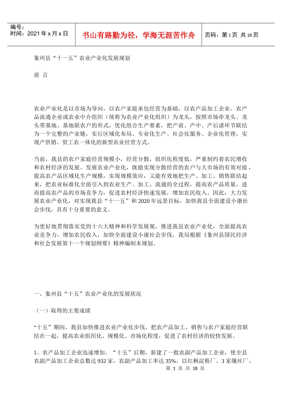 象州县十一五产业发展规划_第1页