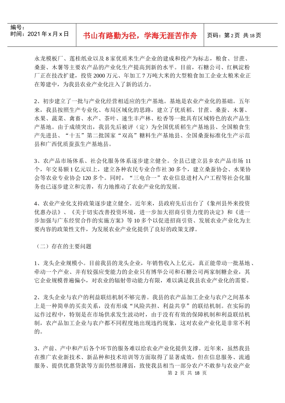 象州县十一五产业发展规划_第2页