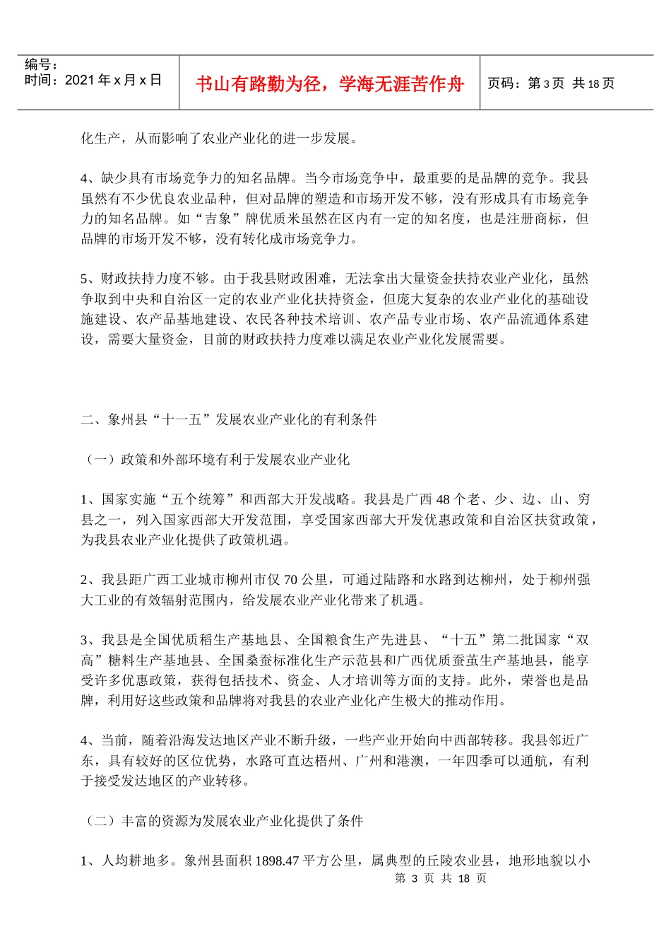 象州县十一五产业发展规划_第3页