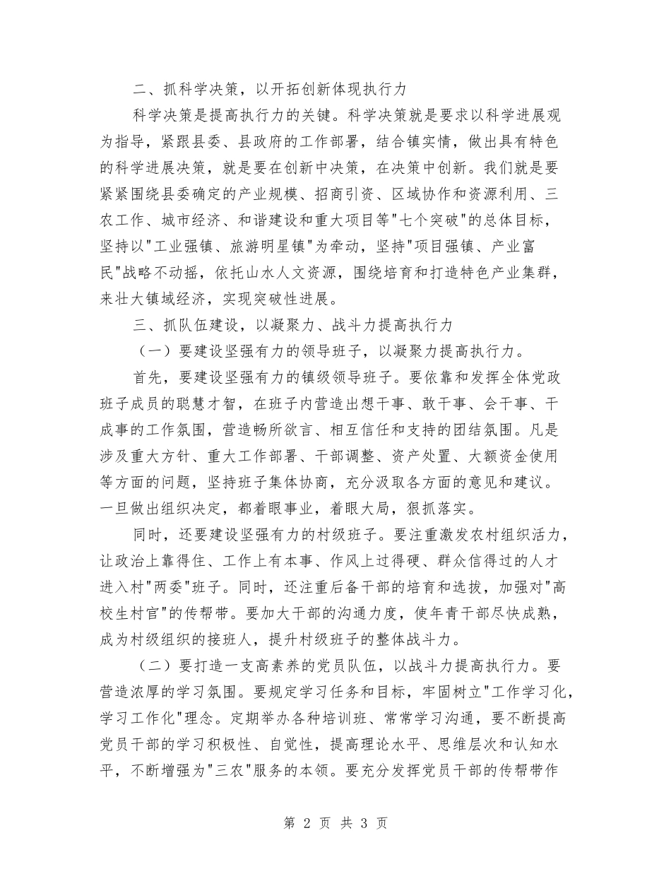 提高乡镇执行力经验材料_第2页