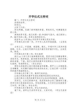 开学仪式主持稿