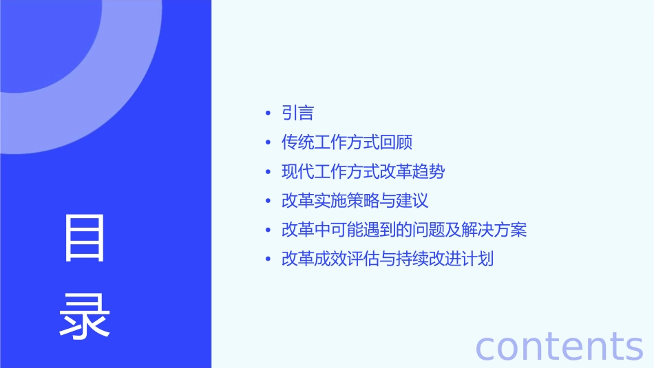 工作的方式改革课件_第2页