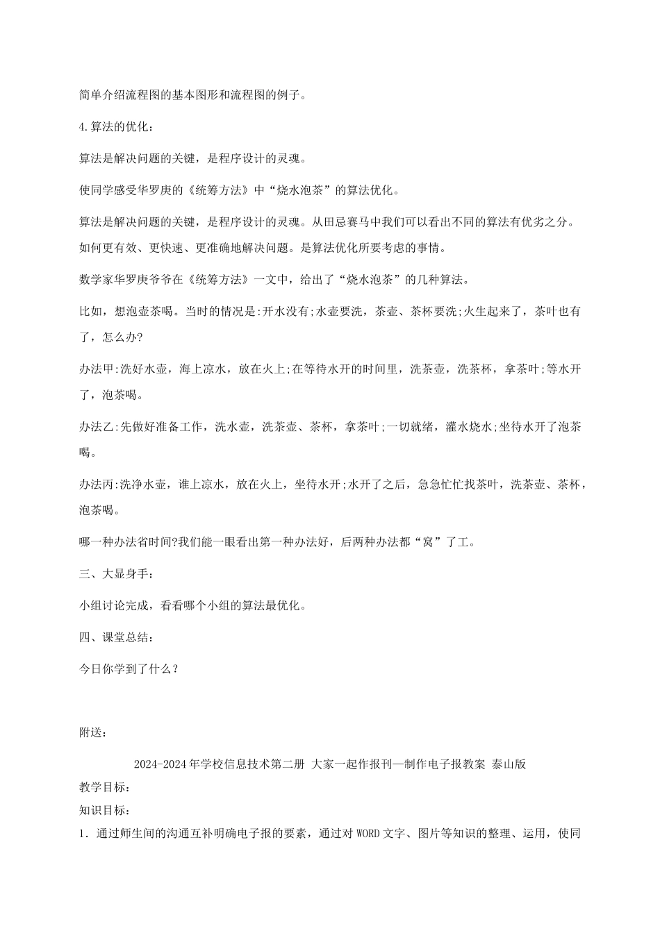 2024-2024年小学信息技术第三册下-第9课-算法的概念2教案-泰山版_第3页