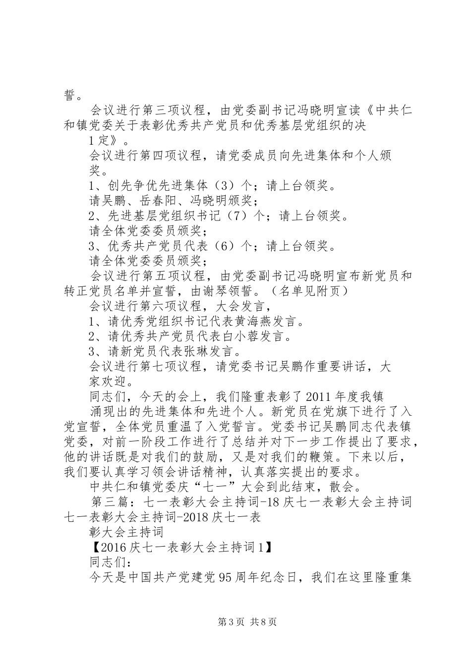 XX镇七一表彰主持稿_第3页