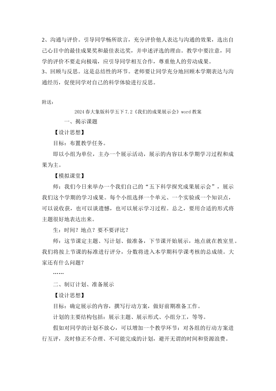 2024春大象版科学五下7.1《我们观摩去》word教案1_第2页