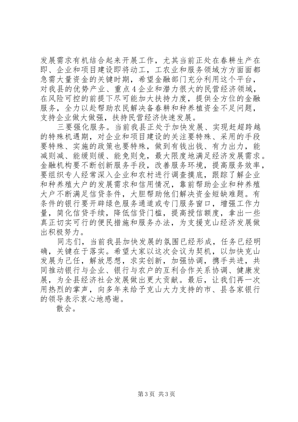 金融工作会议主持稿[定稿]_第3页